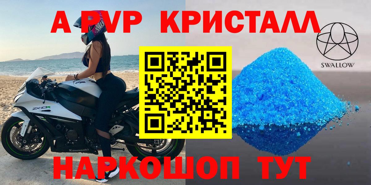 APVP Crystall  A-PVP VHQ  A-PVP  Alpha PVP VHQ  Кумертау 