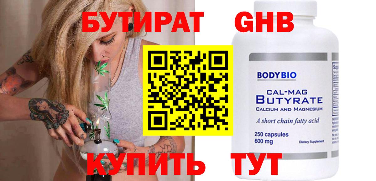 Кумертау  Бутират оксибутират  Вход с VPN 