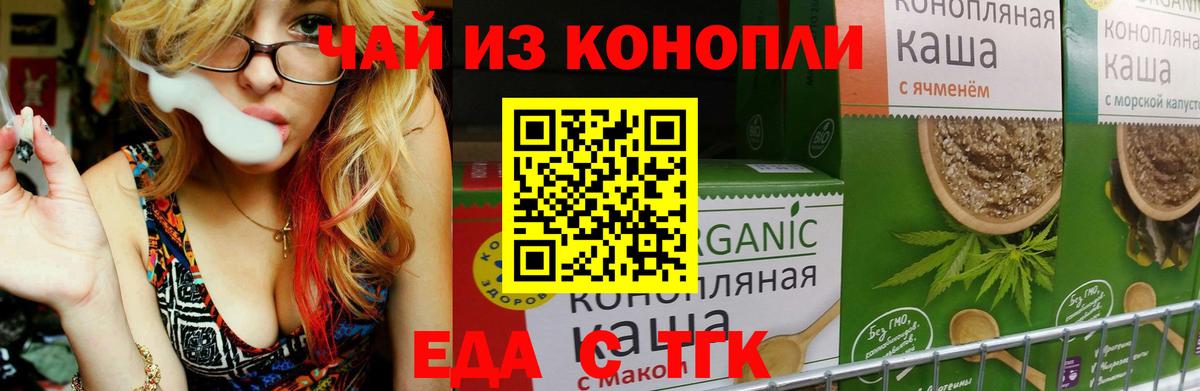 Еда ТГК конопля Кумертау