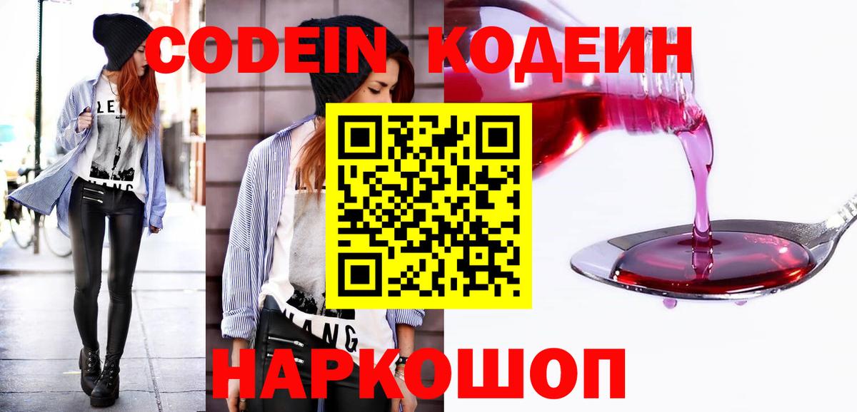 Codein Purple Drank Кумертау