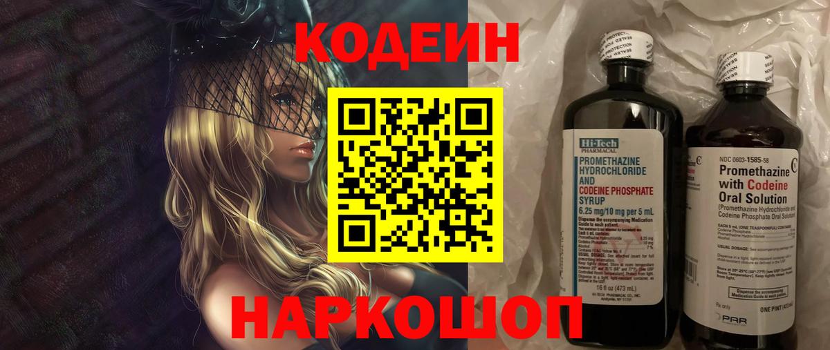 Кумертау  Кодеиновый сироп Lean Purple Drank  дарнет шоп  Кодеин напиток Lean (лин)  Вход с VPN 