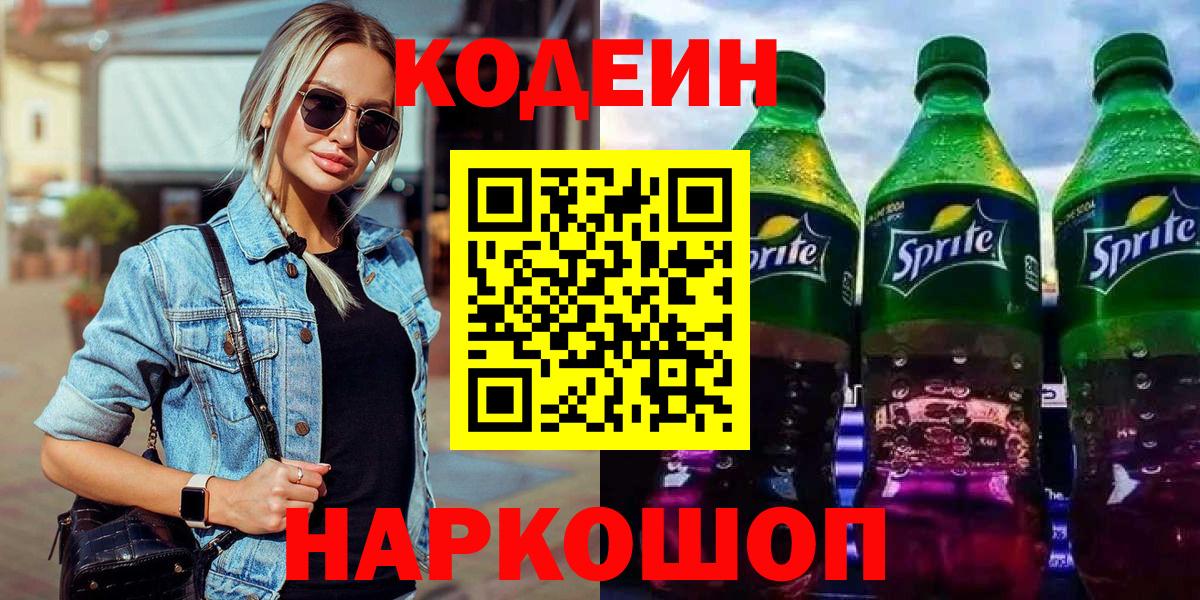 Кодеиновый сироп Lean Purple Drank  Кодеиновый сироп Lean Purple Drank  цена   Кумертау 